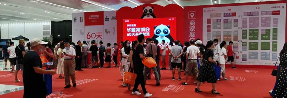 嘉定家博会现场示图1